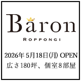 Baron ROPPONGI 2026 GRAND OPEN