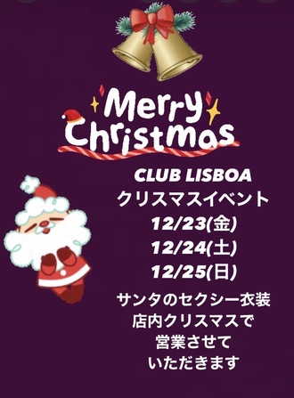 EVENT-Xmasイベント（LISBOA）