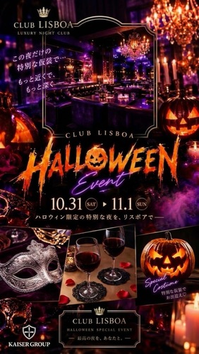 EVENT-ハロウィンイベント告知（LISBOA）