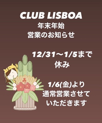 EVENT-年末年始　営業日のご案内（LISBOA）