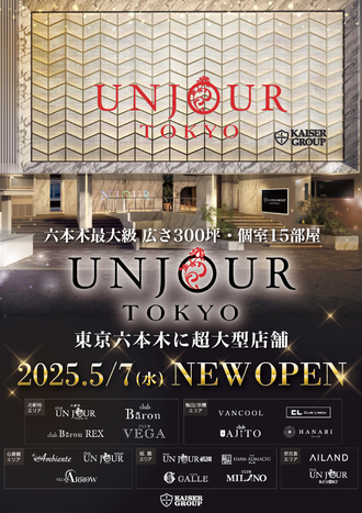 EVENT-「UNJOUR TOKYO」OPEN（LISBOA）