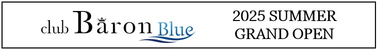Baron BLUE 2025 GRAND OPEN